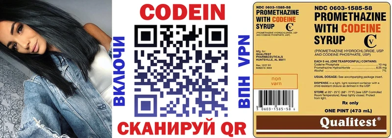 Кодеин напиток Lean (лин) Слободской